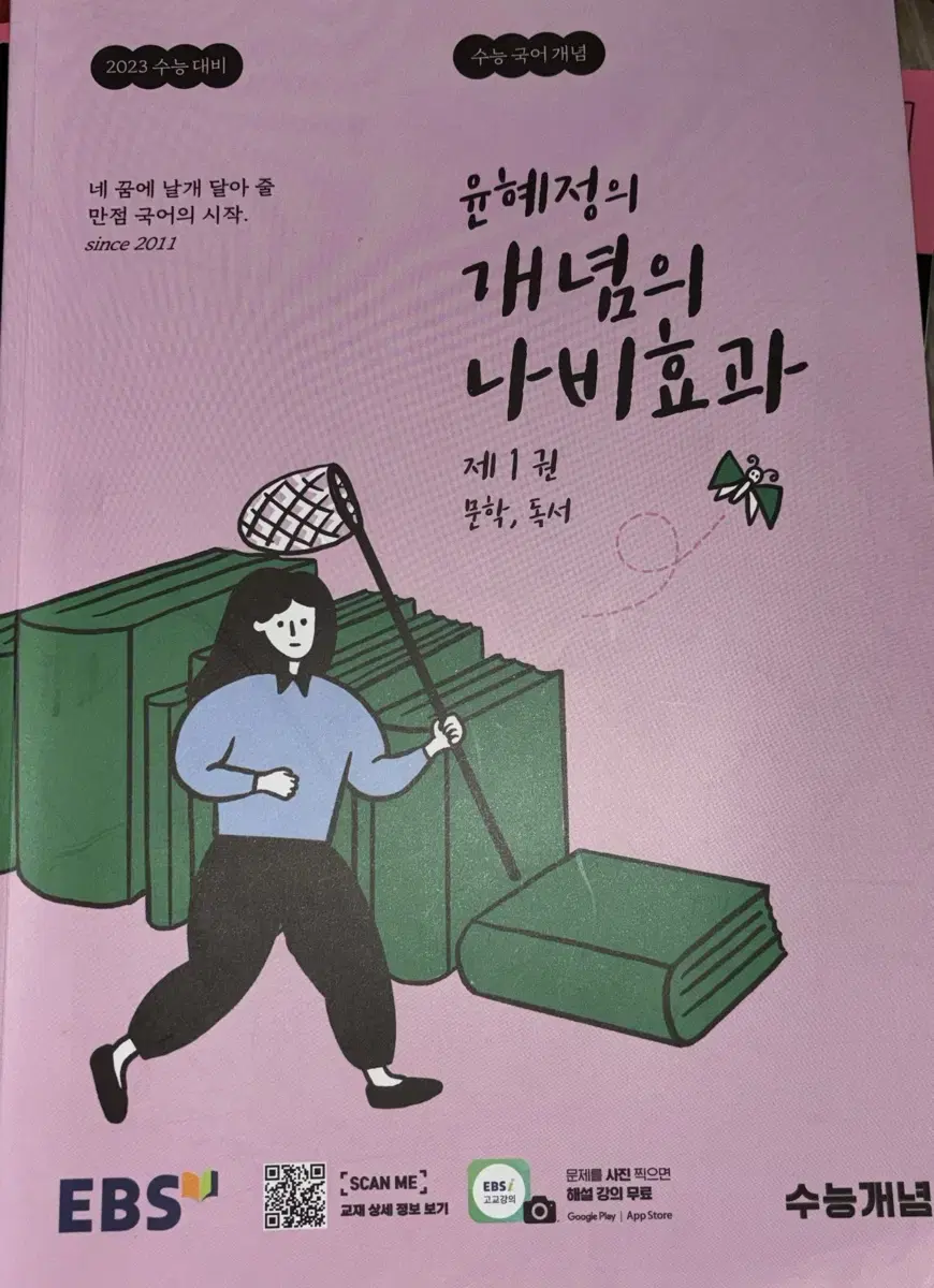 윤혜정의 개념의 나비효과 1권, 2권, 워크북 세트